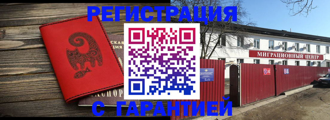 временная регистрация для школы в Можге