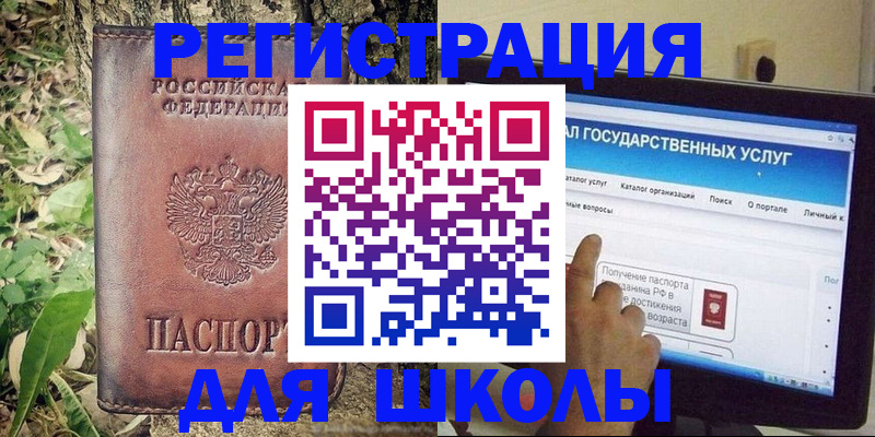 прописка для школы в Можге