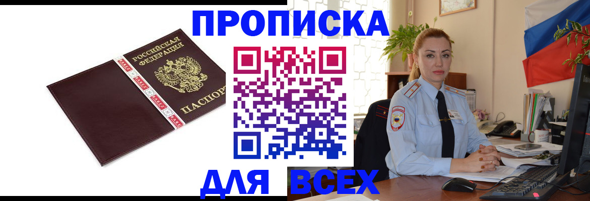 временная регистрация купить в Можге