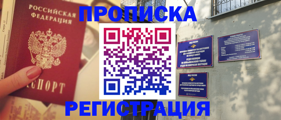 прописка штамп в Можге