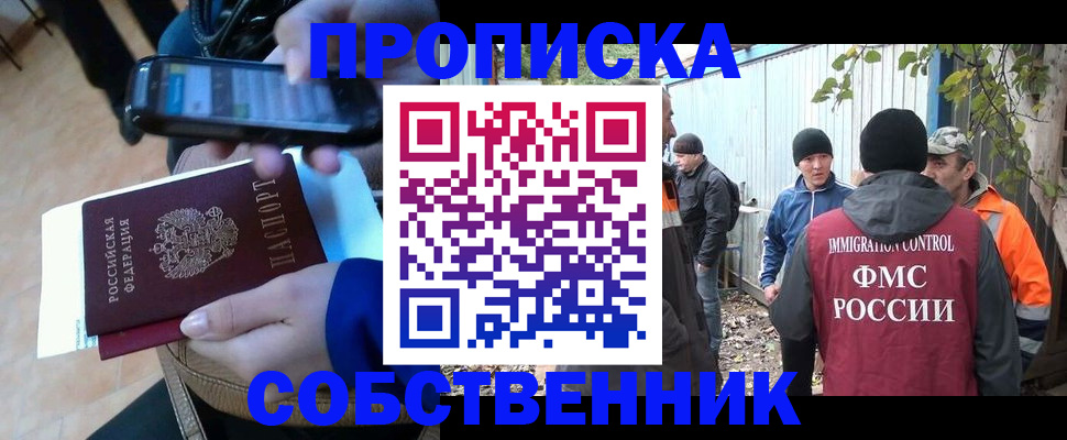 прописка от собственника в Можге
